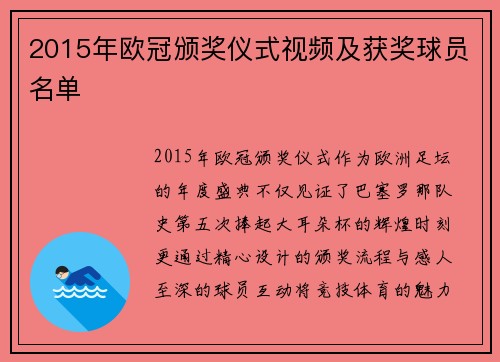 2015年欧冠颁奖仪式视频及获奖球员名单