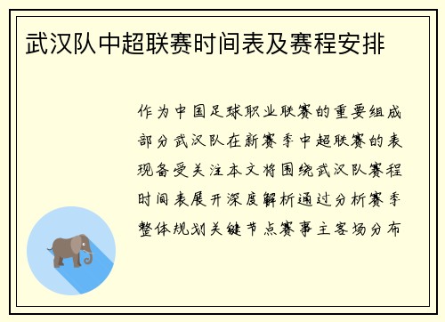 武汉队中超联赛时间表及赛程安排