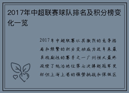 2017年中超联赛球队排名及积分榜变化一览