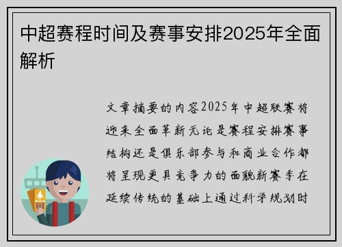 中超赛程时间及赛事安排2025年全面解析